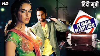 EK CHALIS KI LAST LOCAL Full Movie | Abhay Deol, Nawazuddin Siddiqui, Neha Dhupia | Bollywood Movie
