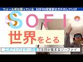 SOFIソーファイ「世界一の中心になる」AIロボアドバイス成長市場でNO1への道。株価ヘブンのポテンシャルSP500からが本番だ,長期で保有し続けろ【全力次のテスラ・パランティア】株価テンバガー狙え