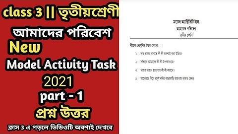Model activity task class 3 amader poribesh part 1 2021 || class 3 model activity task poribesh 2021