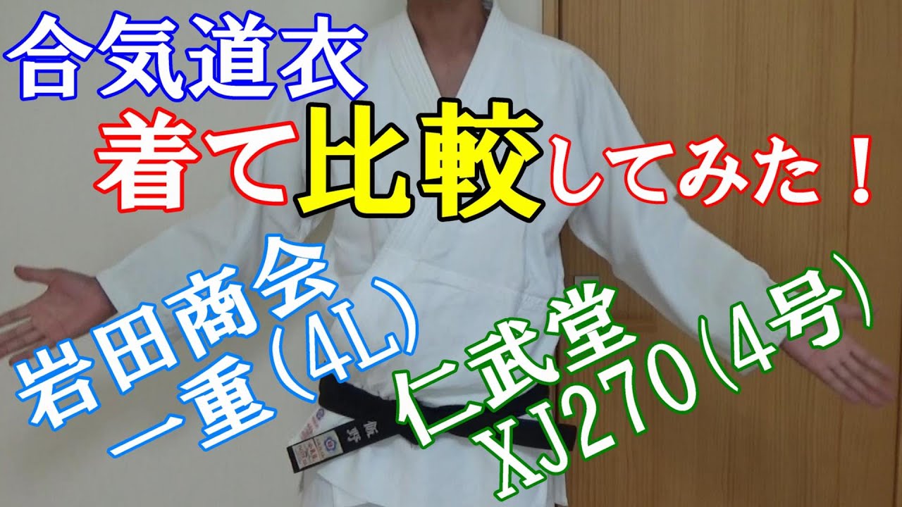 Comparison of Iwata Shokai and Jinbudo Dogi - YouTube