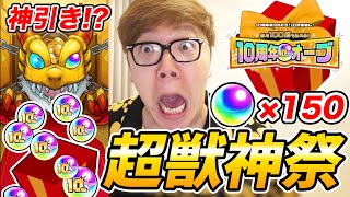 【モンスト】10周年オーブ100個使って超獣神祭！ヤクモ狙ったら超神引き!? 超究極 鬼舞辻無惨に挑戦【ヒカキンゲームズ】