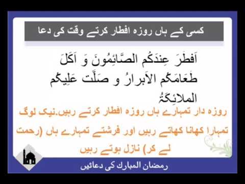 Kisi K Haan Roza Iftar Krte Waqt Ki Dua | Ramadan | Islam