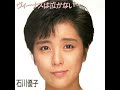 ヴィーナスは泣かない  石川優子