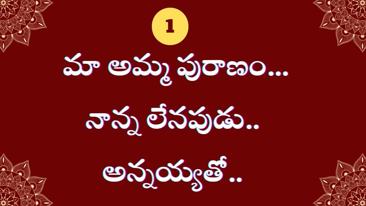 మా అమ్మ పురాణం | పార్ట్ 1 | stories in Telugu | kavya kathalu