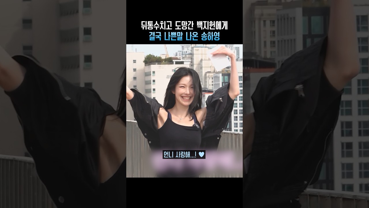 뒤통수치고 도망간 백지헌에게 결국 나쁜말 나온 송하영 ㅋㅋ