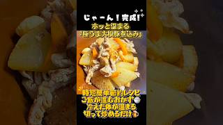 ホッと温まる『極ウマ大根豚煮込み』🍚時短簡単節約レシピ、冷えた体が温まる👩🏻‍🍳👆🏻#料理動画#料理#簡単レシピ#時短レシピ#節約レシピ#大根煮込み#豚肉レシピ#おつまみ#おかず#晩ご飯 – あいす🍚【簡単時短節約レシピ】