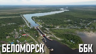 Беломорск. Посёлок Водников, БеломорскоБалтийский канал.