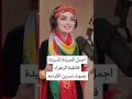 قصيده سيده فاطمه الزهراء ع بصوت نسرين الكردية السعودية اكسبلور لايك ترند تيك توك