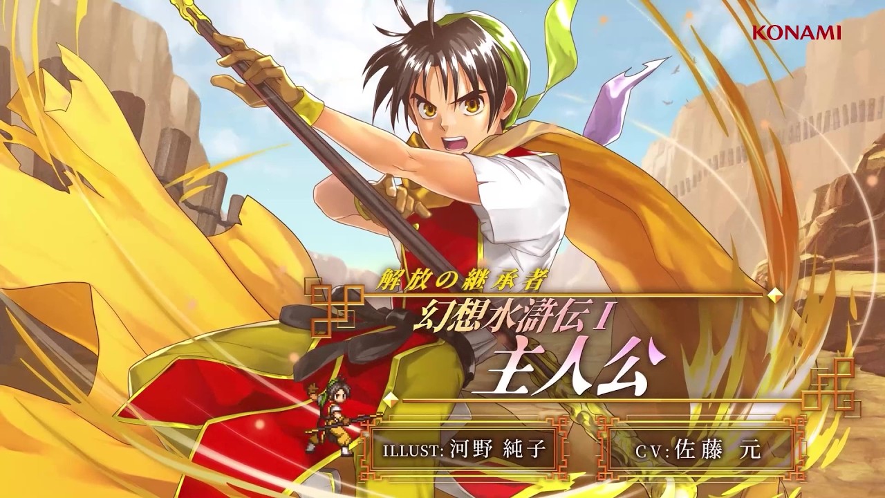 幻想水滸伝　GENSO SUIKODEN Genso Suikoden STAR LEAP