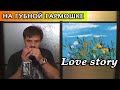 Love Story из к/ф "Крестный отец" на губной гармошке