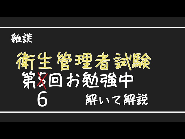 【#雑談】第6回第一種衛生管理者試験勉強中【初見さん歓迎】【#Vtuber】【#ANNIN】