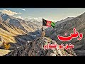 آهنگ زیبای وطن عشق تو افتخارم با هوش مصنوعی       