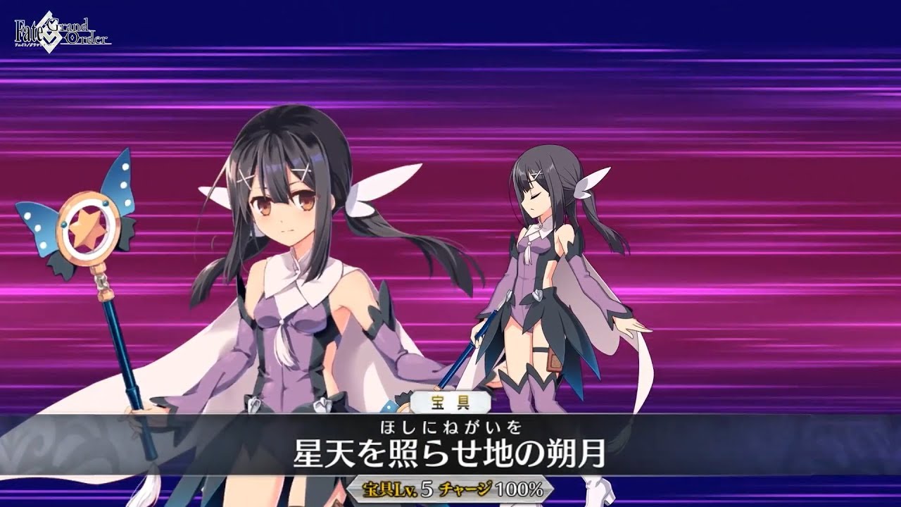 FGO】宝具演出＿美遊・エーデルフェルト「星天を照らせ地の朔月