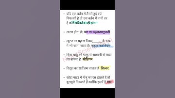 Ctet Science pyq! Htet science mcq! Reet science mcq! Gs for Railway! Ntpc Science! #ssc #bpsc #tgt