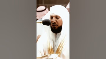 تلاوة مرئية سورة الإسراء الآية ٣٦ الشيخ ماهر المعيقلي