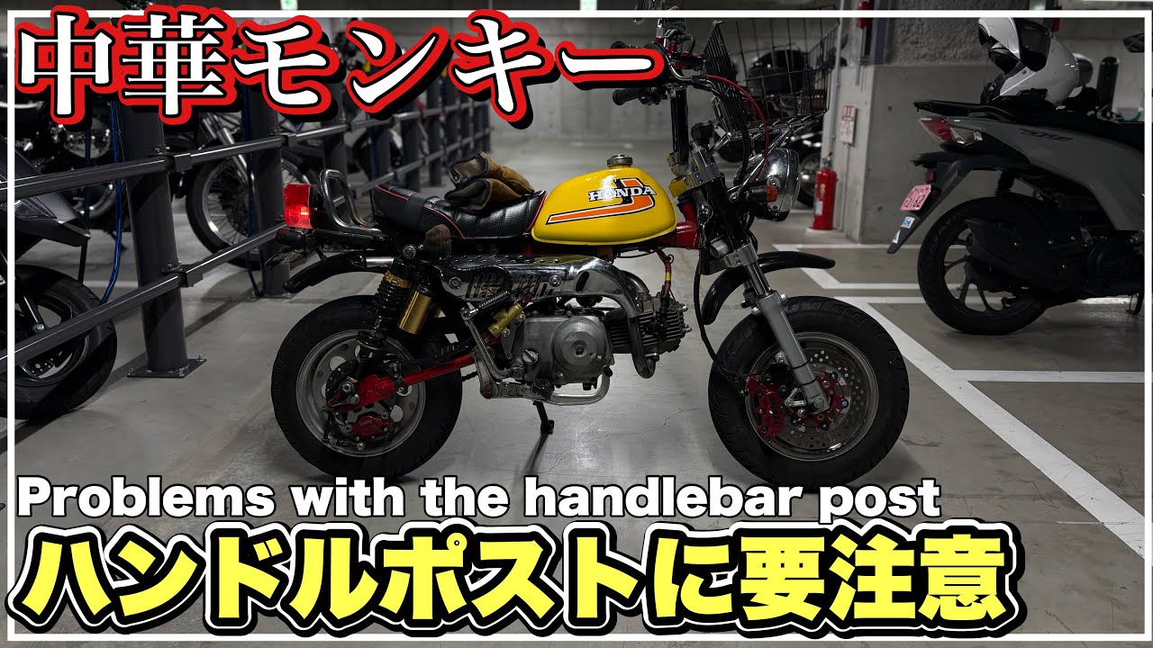 Chinese Monkey bike, handlebar post width is important. Monkey