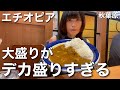 カレー屋さんの大盛りがデカ盛りすぎた件【エチオピア/秋葉原】