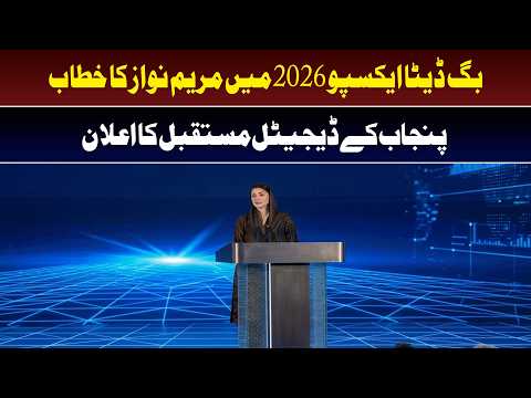 Maryam Nawaz Addresses International Big Data Industry Expo 2026 | Daily Mumtaz