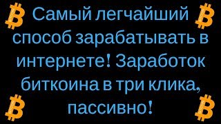 видео Заработок Webmoney в интернете на проверенных проектах