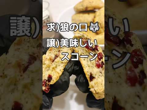 リベンジ！アールグレイとクランベリーのスコーン