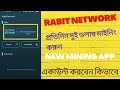 How to create Rabit Network Mining App, A to Z Full Setup Tutorial Bangla//Same Core mining #rabit