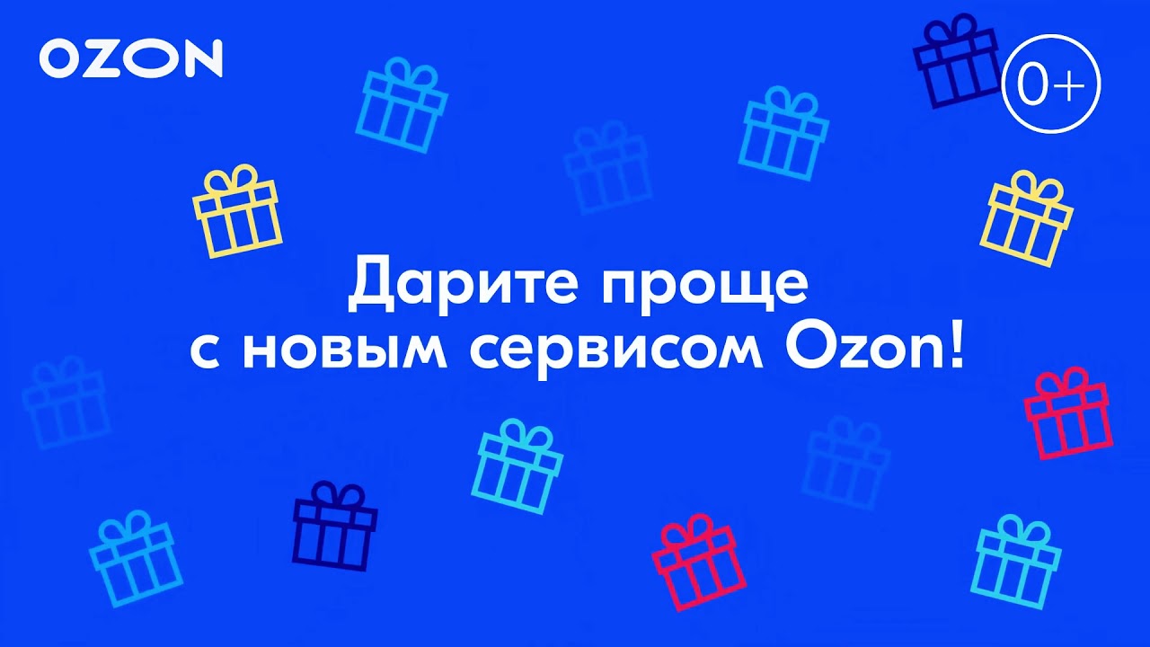 Озон Интернет Магазин Подарков