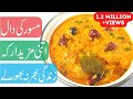 Masoor Ki Daal Recipe | Dhaba Style Masoor Dal Ki Recipe | Red Lentils Recipe | Tadke Wali Daal