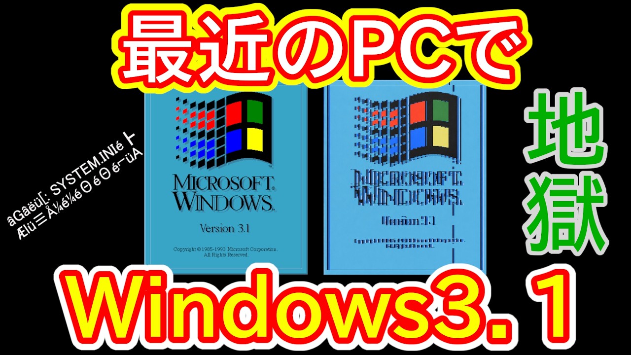 ついにWindows3.1のCD-ROM版が入手 - YouTube