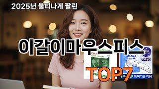 이갈이마우스피스 쿠팡 핫픽 모음 - 현웃 터진 쇼핑