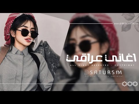 اغاني عراقي 2026 - #ريمكس , جدي يحب الملاوه خذت من الزلم خل يتحضر ناوي على الشر | مطلوبه اكثر شيء