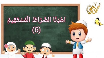 سورة الفاتحة 1 مكررة للأطفال بصوت | يحيي موسي |