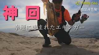 【エギング】通っていればたまにはこんなことも起きるんです!!