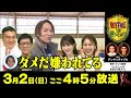 【馬はヒトの気持ちが読める！？】3/2（日）フジテレビ系全国ネット『動物さまの言うとおり』みどころC　15秒　＃アンタッチャブル　＃矢田亜希子　＃狩野英孝　＃高山一実　＃山之内すず　＃コカドケンタロウ