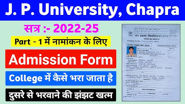 JPU College Admission Form Kaise Bhare || JP University Part 1 Admission 2022 || DIGITAL PUR
