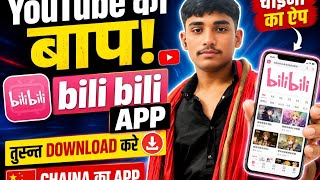 Bili Bili App: The YouTube Killer | How to Download Bili Bili App | Bili Bili App screenshot 4