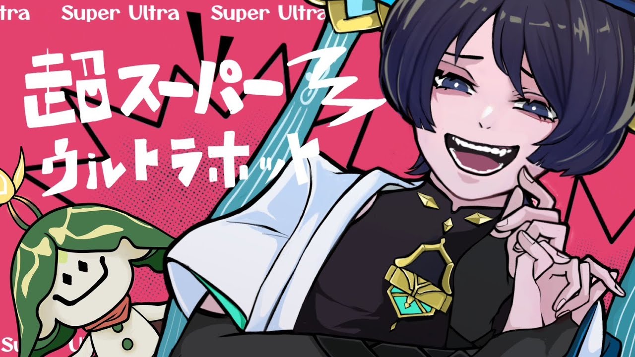 【人力原神】超スーパーウルトラホット【放浪者】