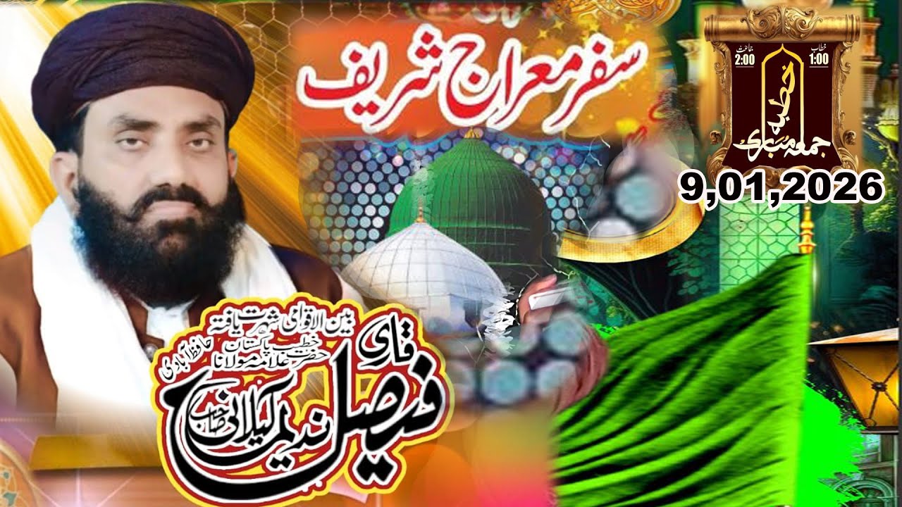 NEW BAYAN ON SAFRAY MERAJ A 9.01.2026   QARE FAISAL NADEEM KELANI
