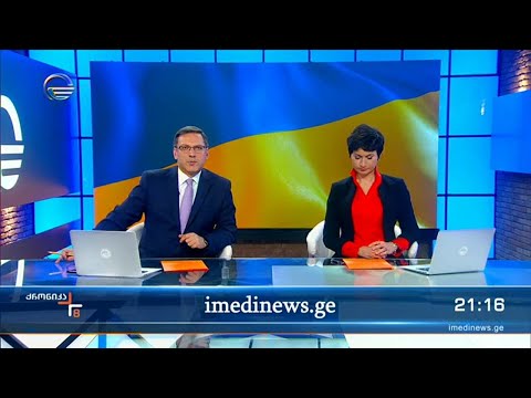 ქრონიკა 20:00 საათზე  - 8 მარტი, 2022 წელი