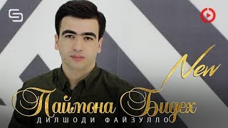 Дилшоди Файзулло - Паймона Бидех | Dilshodi Fayzullo - Paymona bideh (2020)