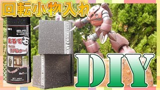 【DIY】ネイル収納用にストーン調の小箱を作ったよ♪