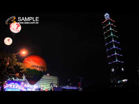 台灣 台北 2013 跨年 101 倒數 SY-3s ky1724 美的因