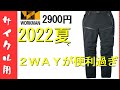 【ワークマン】2022夏自転車乗りに便利なパンツを買ってみた