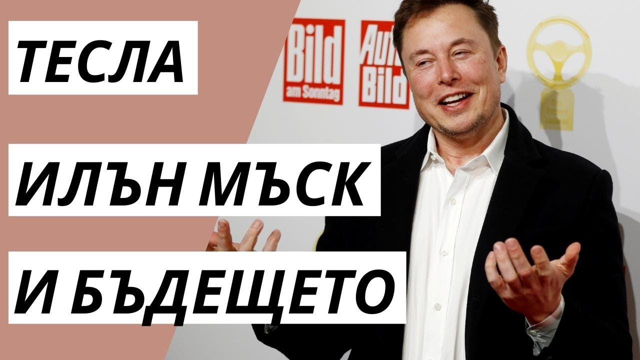 Вестингауз и тесла