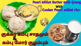 Pearl Millet rice in cooker&side Dish intamil/குக்கர் கம்பு சாதமும்&கம்பு மோர் குழம்பும்/@sivinsuvai