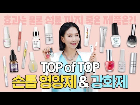 (*Eng) <strong>2023</strong> 손발톱 영양제, 강화제 추천?!🏆 잘 깨지는 손톱, 손상된 손발톱 1위는? <strong>by</strong> 디렉터파이