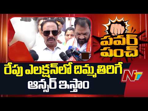 రేపు ఎలక్షన్⁪లో దిమ్మతిరిగే ఆన్సర్ ఇస్తాం: Danam Nagender | NTV Telugu - NTVTELUGU