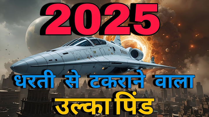 2025 में धरती से टकराने वाला उल्का पिंड? | Is an Asteroid Heading for Earth in 2025?