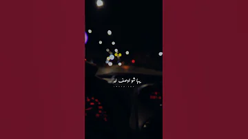 برمشك لكحل ناوي أتغزل اكسبلور Shortsvideo تصميمي ترند لايك حب ترند تيك توك اغاني 