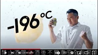 三得利-196 強冽 9%最友感  15+5秒