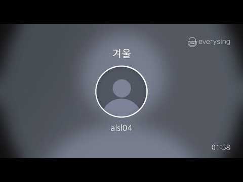 [everysing] 겨울